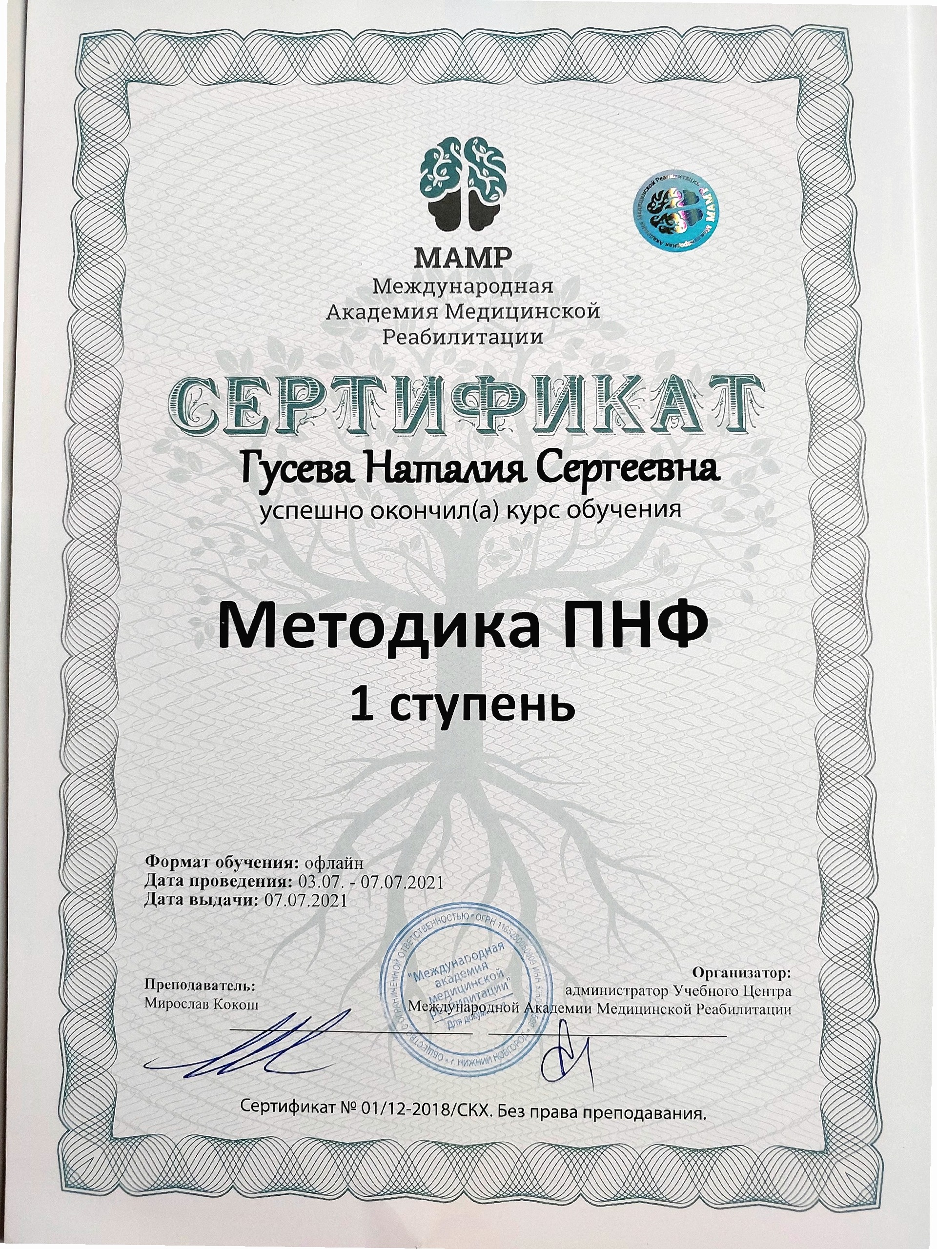 Диплом 14