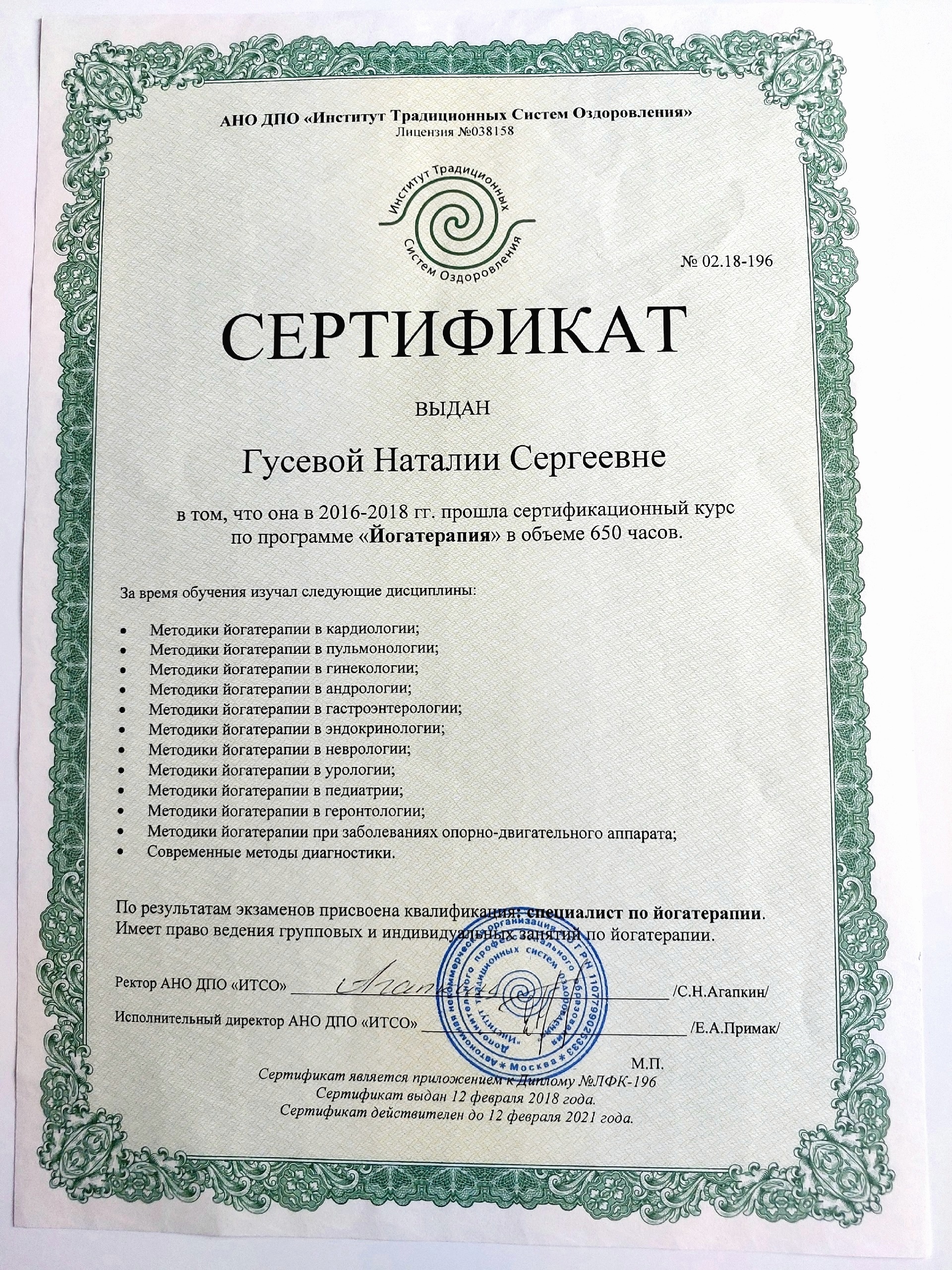 Диплом 8
